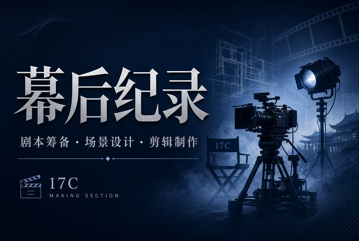 17C工台纪录